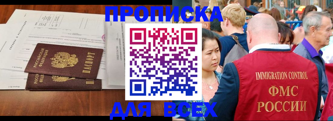 временная регистрация надежно в Миассе
