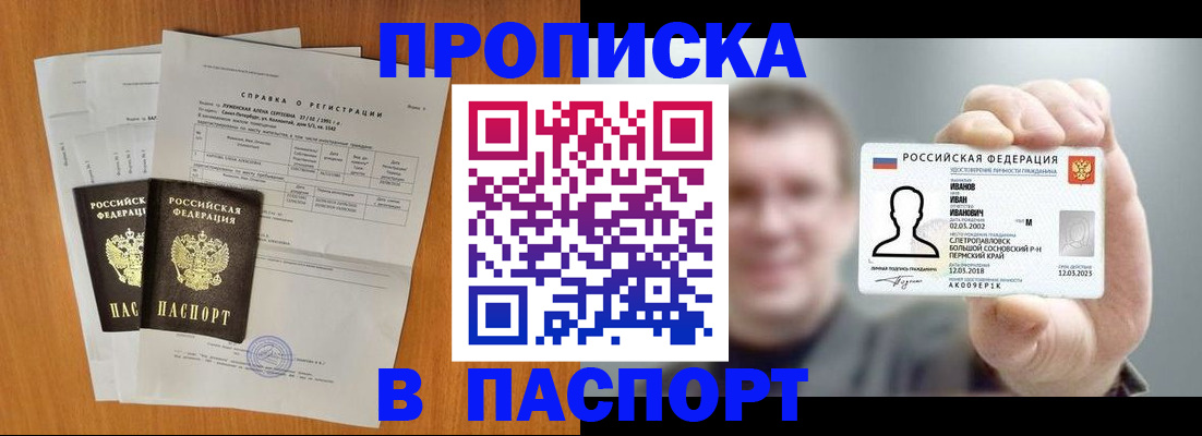 временная регистрация для школы в Миассе