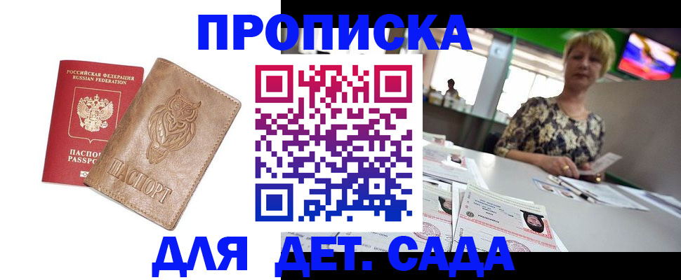 прописка гарантия в Миассе