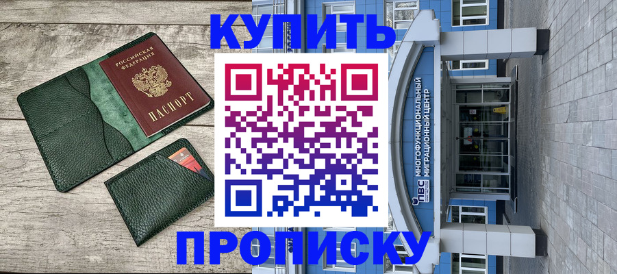прописка штамп в Миассе