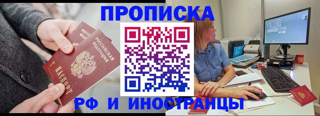 прописка для кредита в Миассе